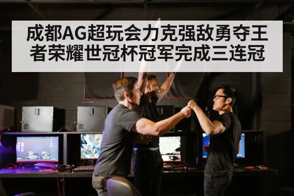 esports team celebration