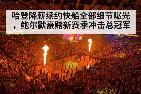NBA basketball arena