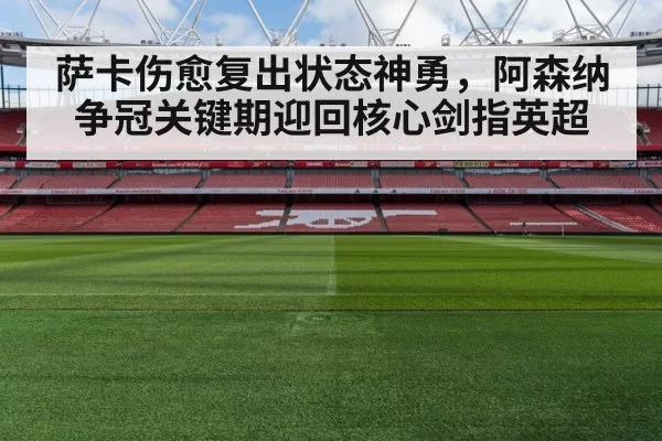 Arsenal football stadium