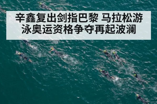 open water swimming