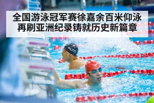 swimmer backstroke race