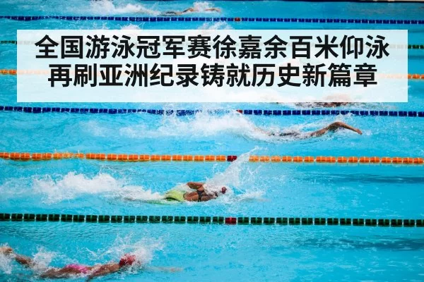 swimming pool competition